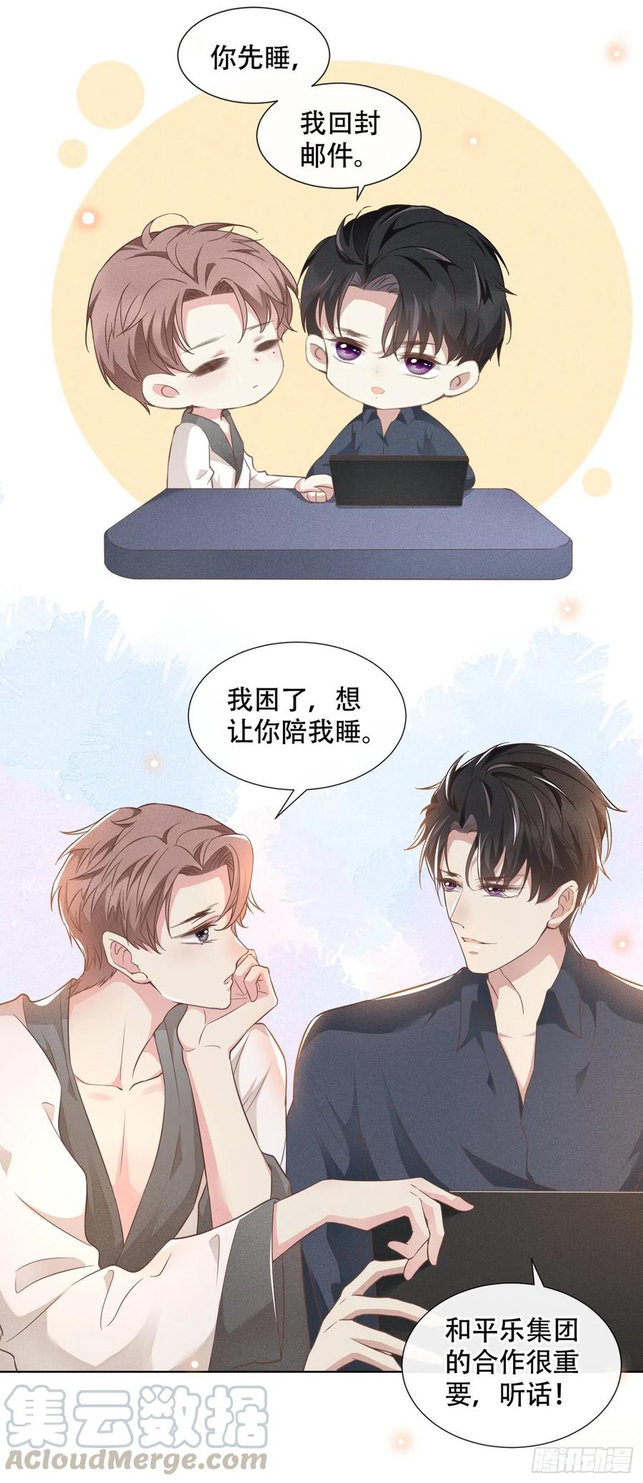 他说我是黑莲花 第22话 言笙，你陪我睡觉~ 第13页