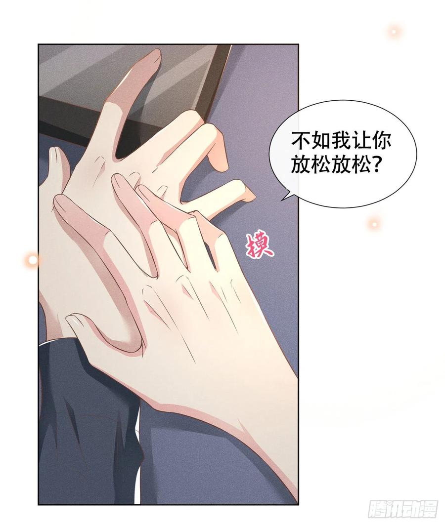 他说我是黑莲花 第22话 言笙，你陪我睡觉~ 第12页
