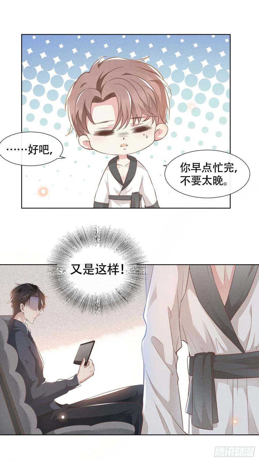他说我是黑莲花 第22话 言笙，你陪我睡觉~ 第15页
