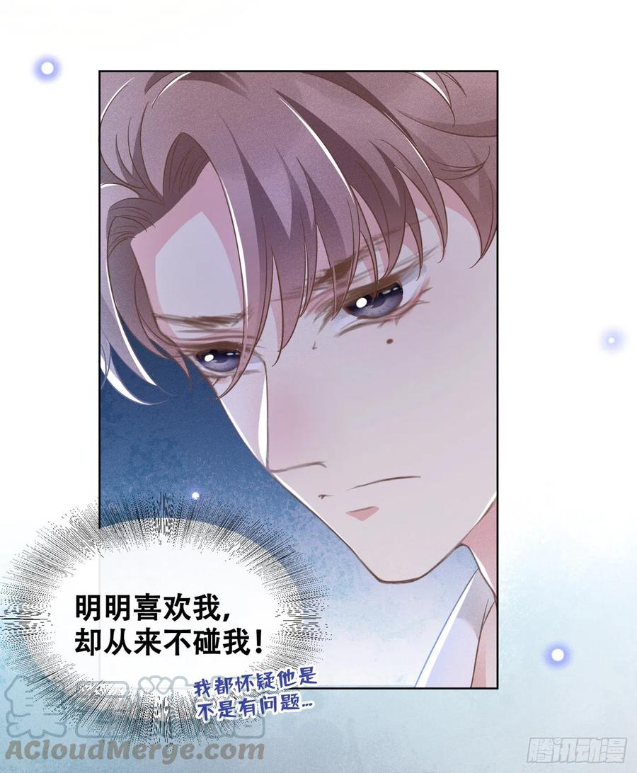 他说我是黑莲花 第22话 言笙，你陪我睡觉~ 第16页