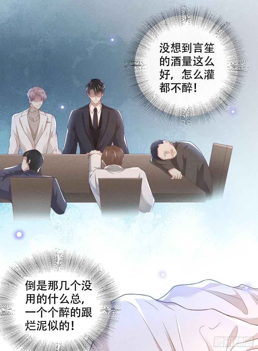 他说我是黑莲花 第22话 言笙，你陪我睡觉~ 第17页
