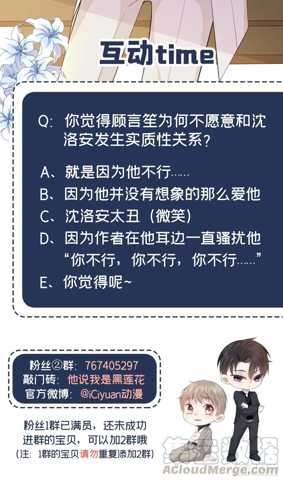 他说我是黑莲花 第22话 言笙，你陪我睡觉~ 第37页