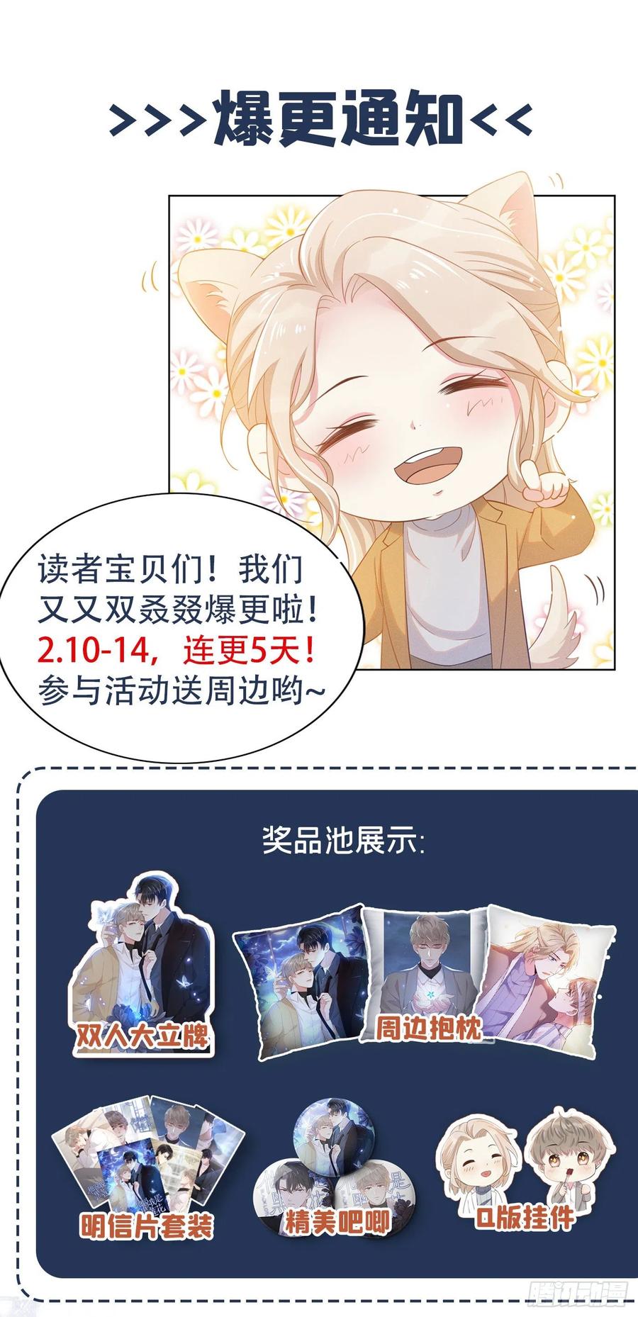 他说我是黑莲花 第22话 言笙，你陪我睡觉~ 第35页