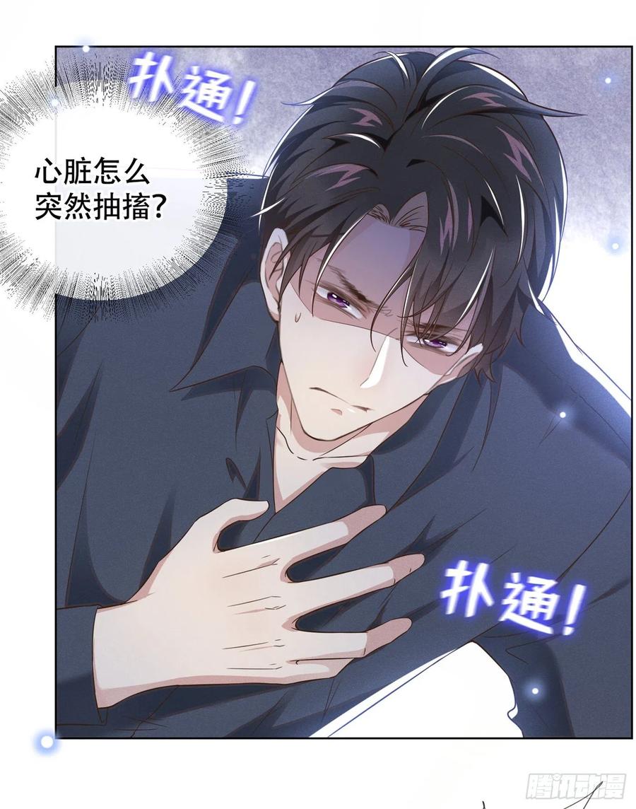 他说我是黑莲花 第22话 言笙，你陪我睡觉~ 第3页
