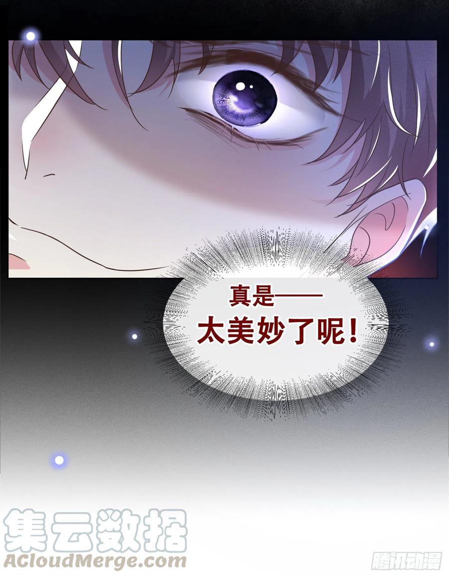 他说我是黑莲花 第22话 言笙，你陪我睡觉~ 第34页
