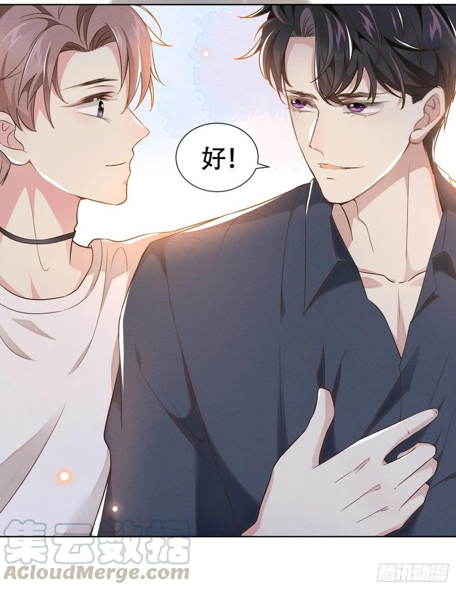 他说我是黑莲花 第22话 言笙，你陪我睡觉~ 第7页