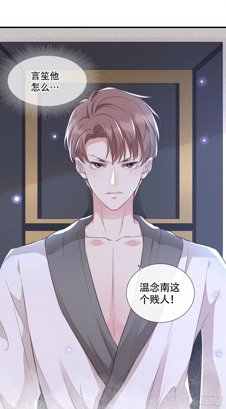 他说我是黑莲花 第22话 言笙，你陪我睡觉~ 第27页
