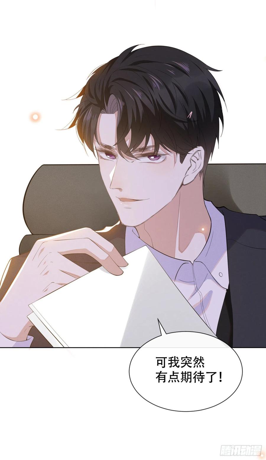 他说我是黑莲花 第23话 看来顾氏集团要改名了 第27页