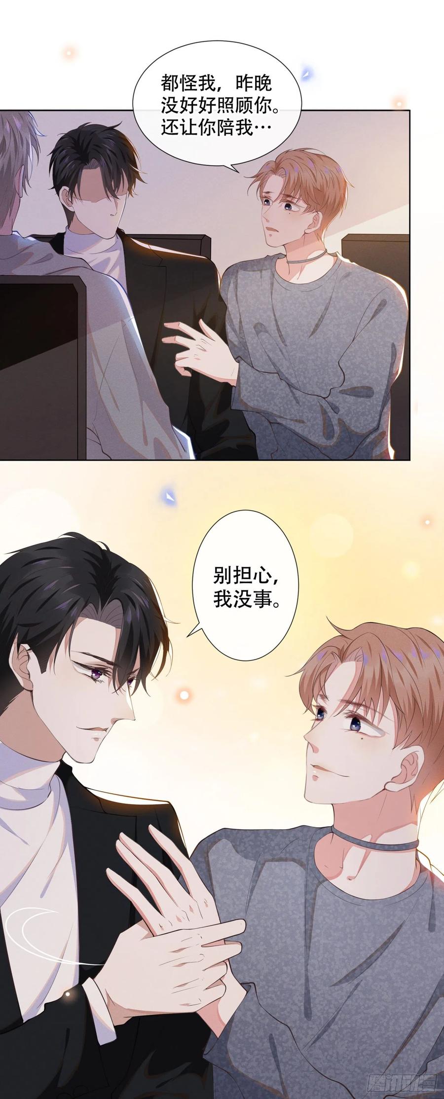 他说我是黑莲花 第23话 看来顾氏集团要改名了 第9页