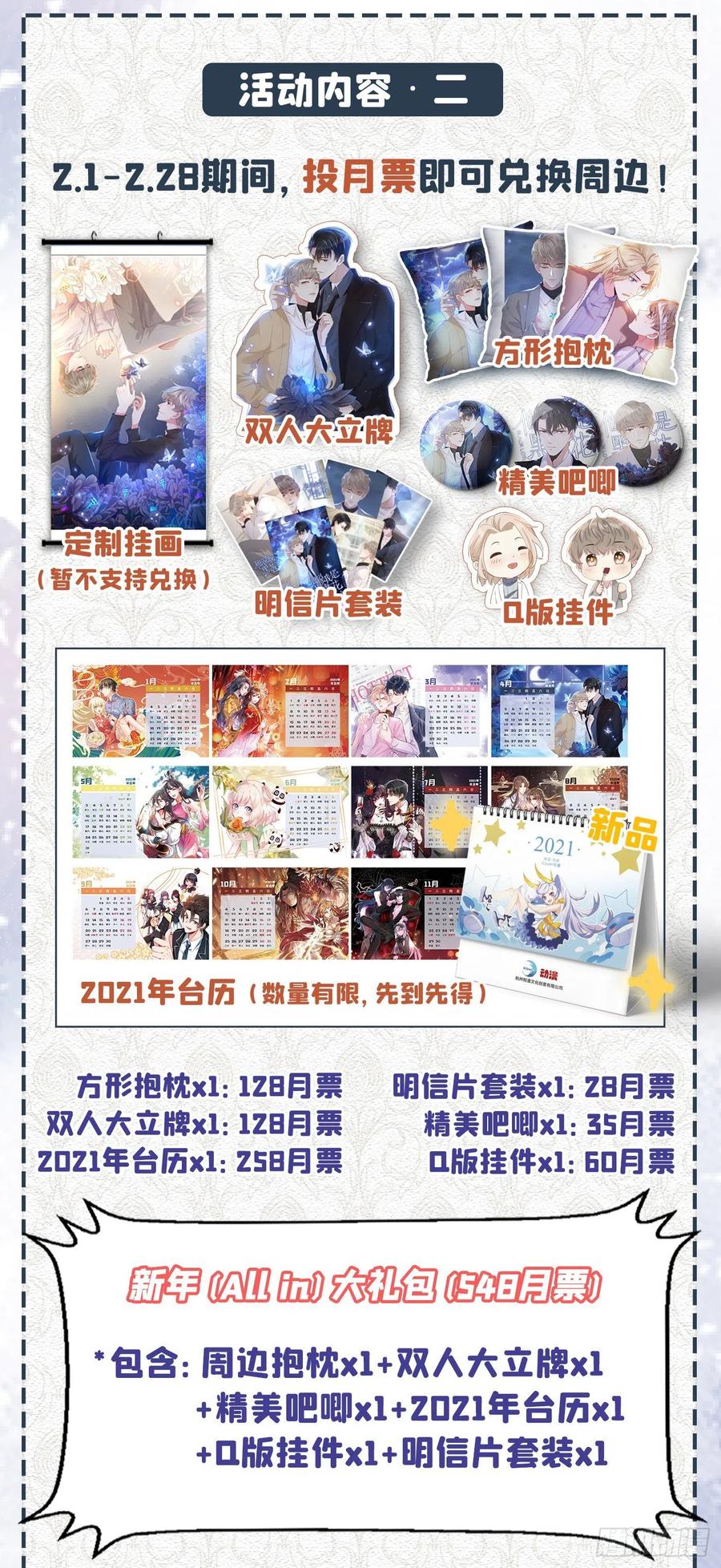 他说我是黑莲花 第23话 看来顾氏集团要改名了 第29页