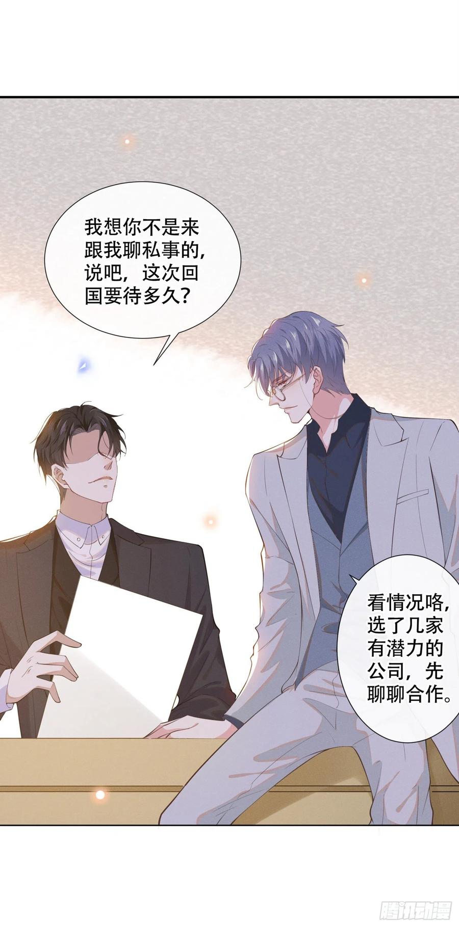 他说我是黑莲花 第23话 看来顾氏集团要改名了 第24页