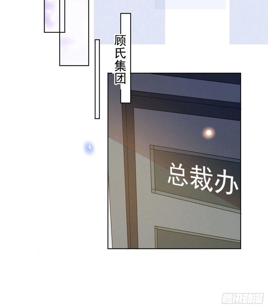 他说我是黑莲花 第23话 看来顾氏集团要改名了 第18页