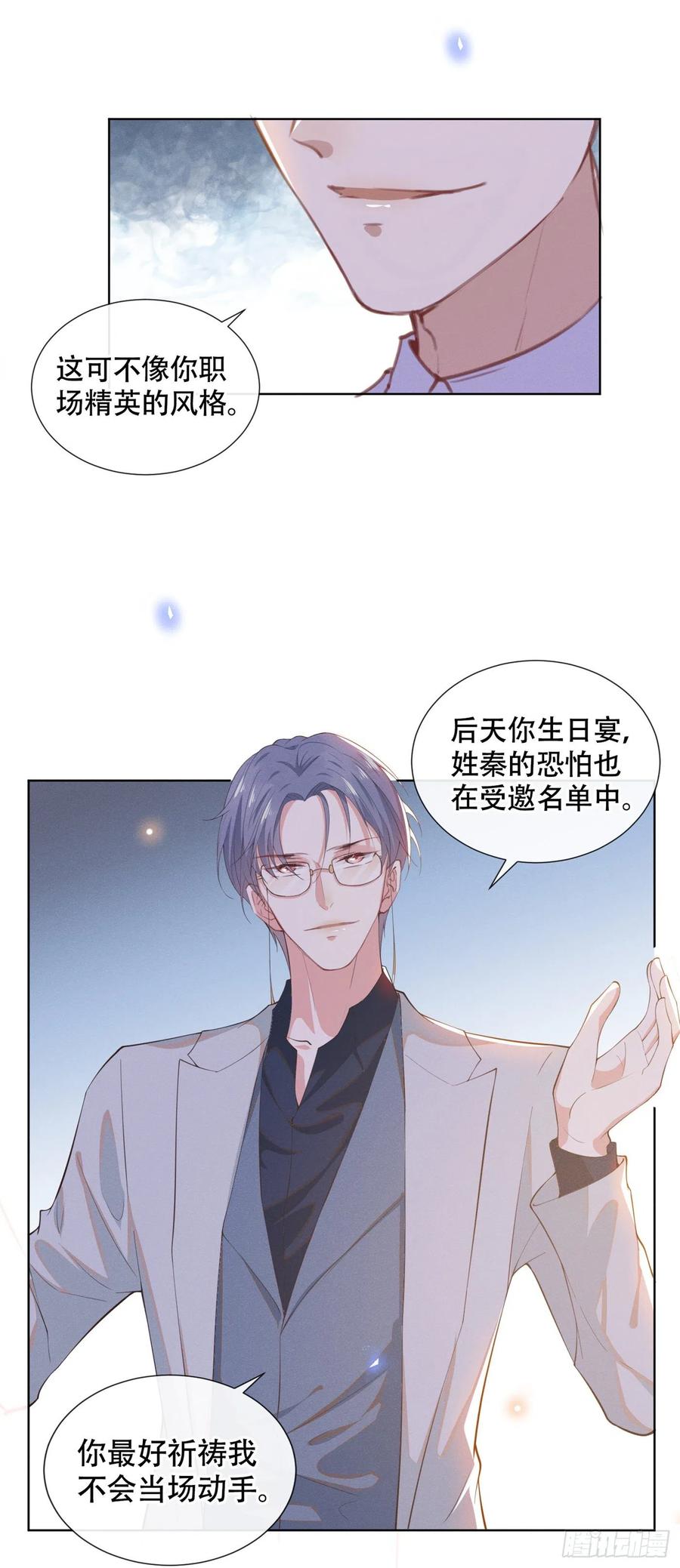 他说我是黑莲花 第23话 看来顾氏集团要改名了 第26页