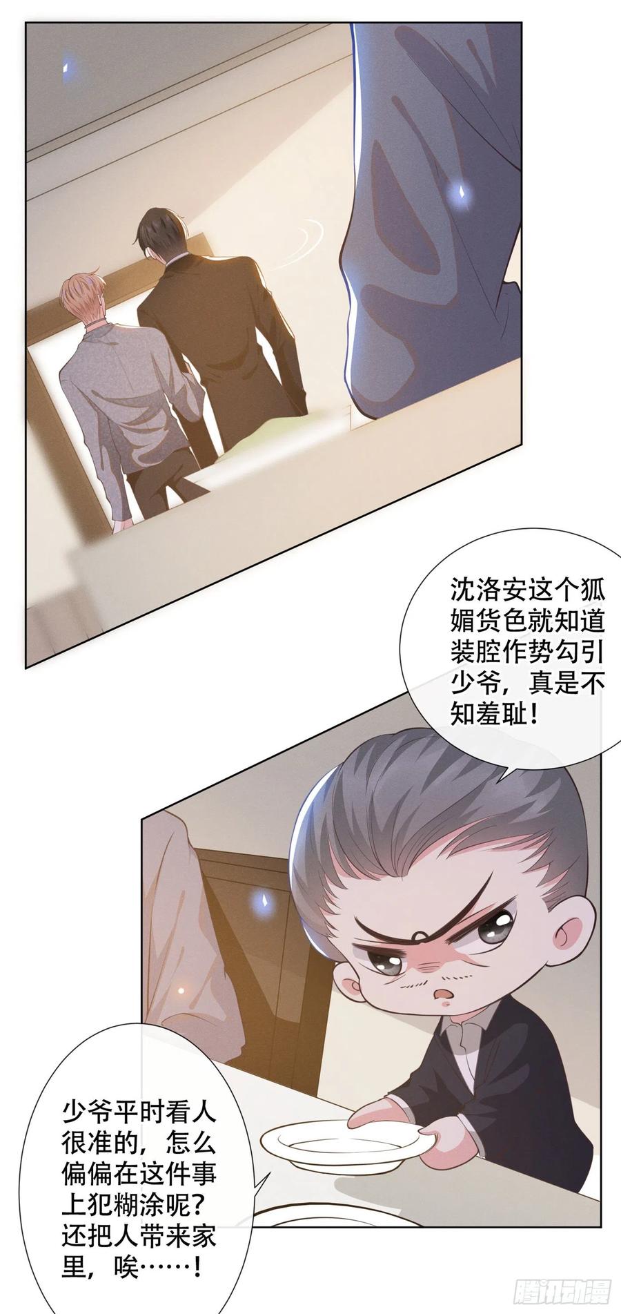 他说我是黑莲花 第23话 看来顾氏集团要改名了 第14页