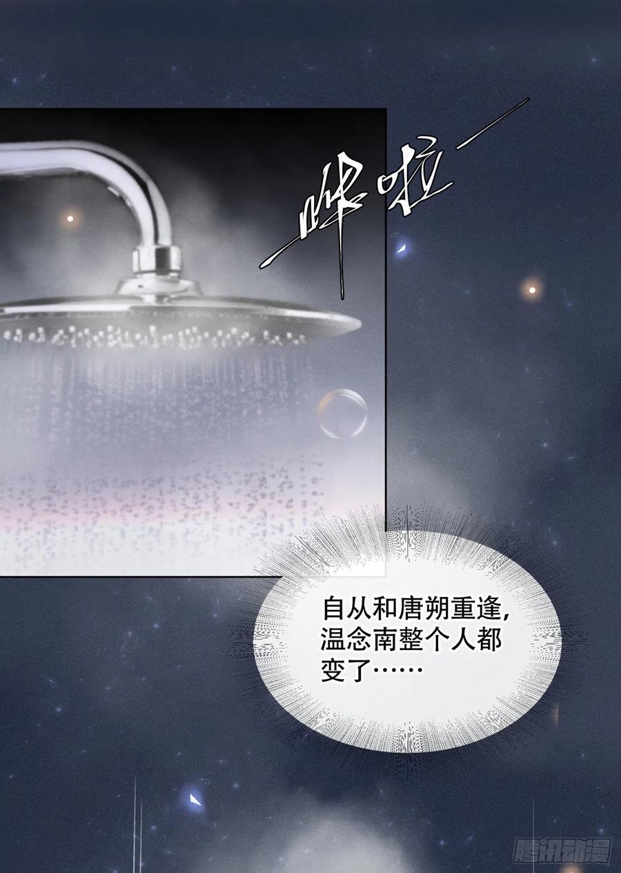 他说我是黑莲花 第23话 看来顾氏集团要改名了 第5页