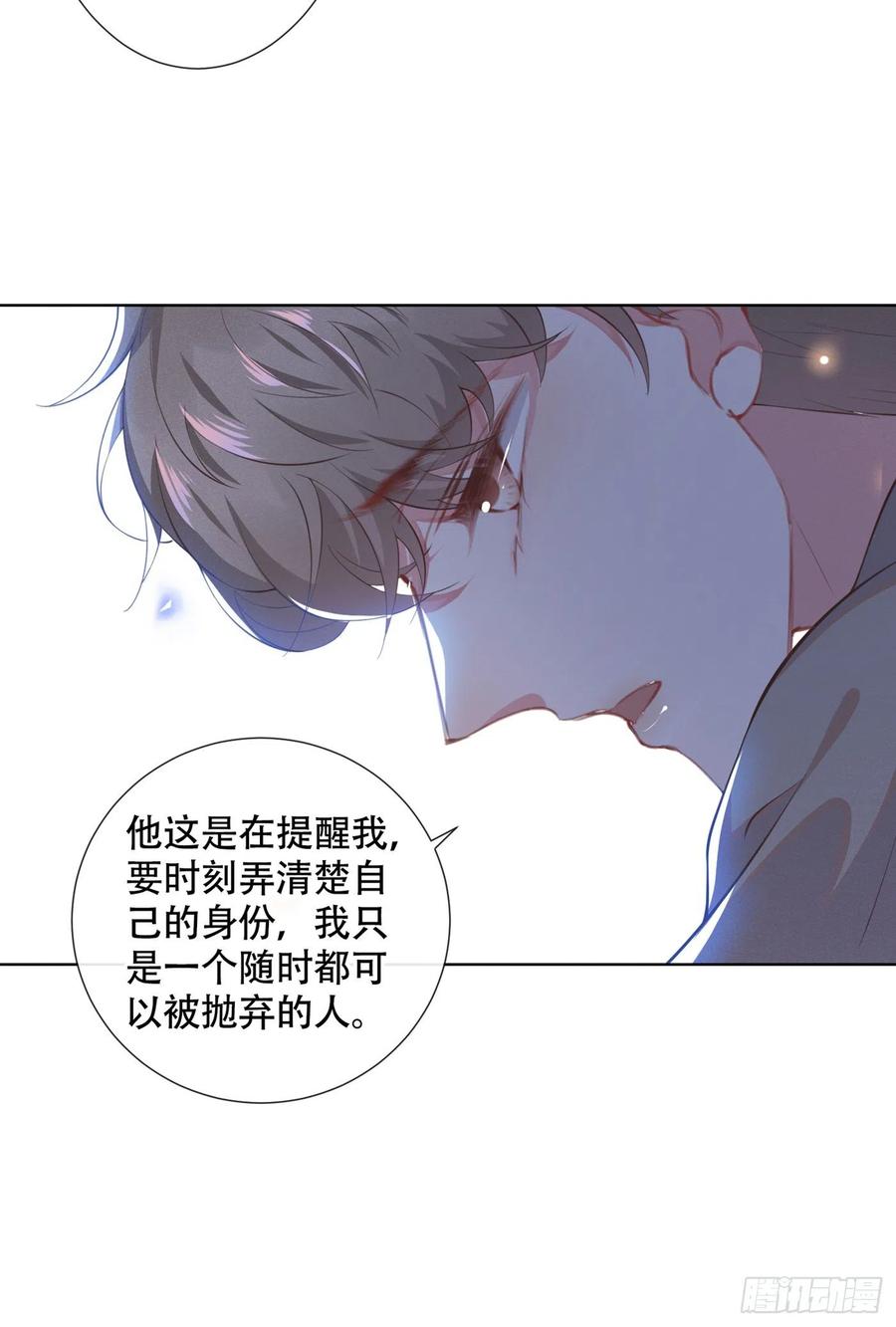 他说我是黑莲花 第23话 看来顾氏集团要改名了 第15页