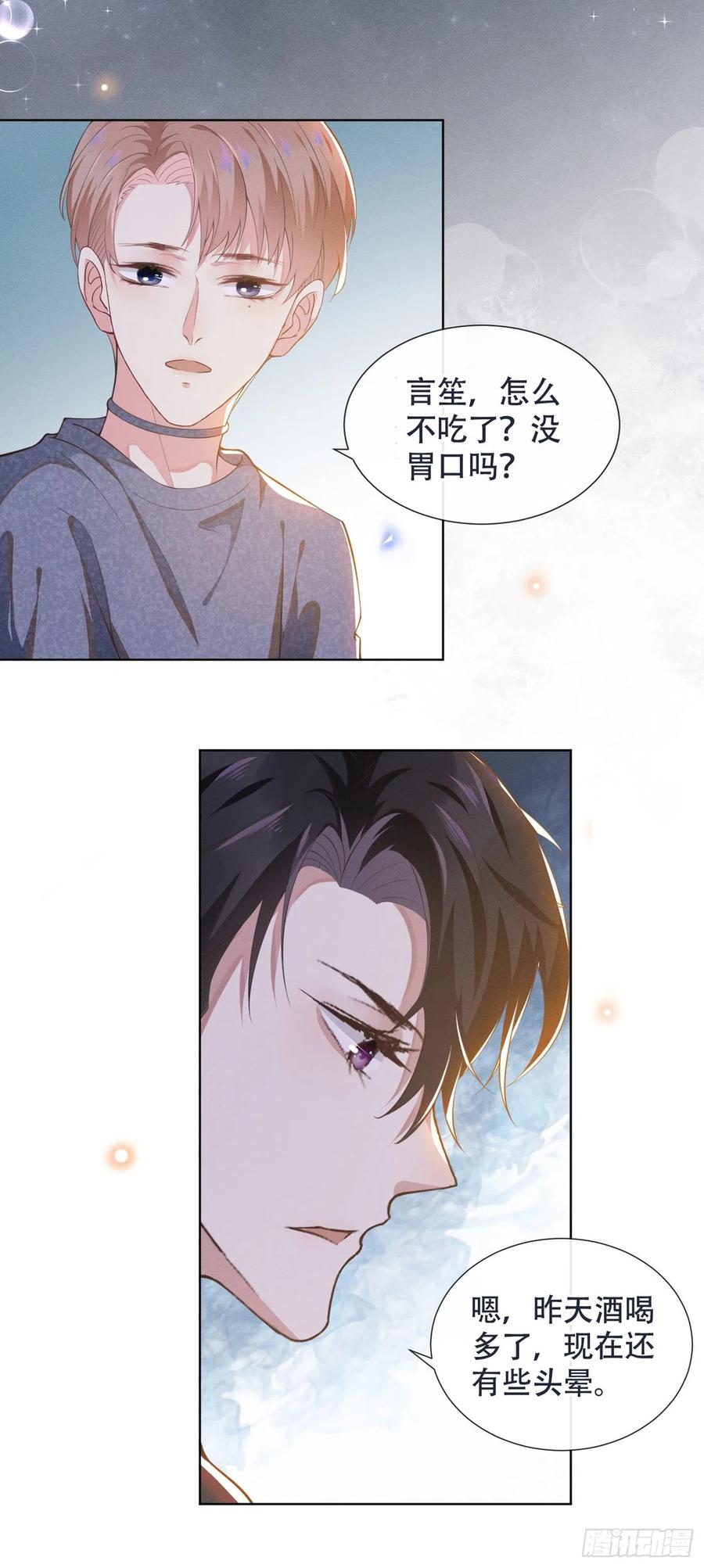他说我是黑莲花 第23话 看来顾氏集团要改名了 第8页