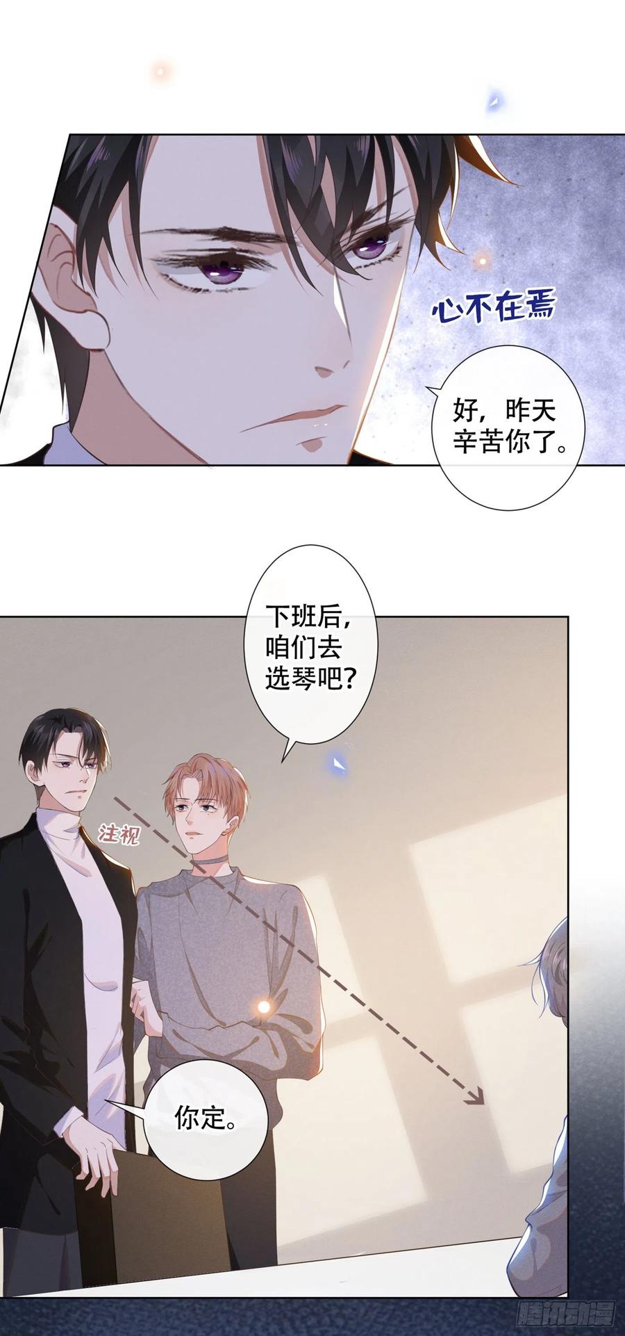 他说我是黑莲花 第23话 看来顾氏集团要改名了 第12页