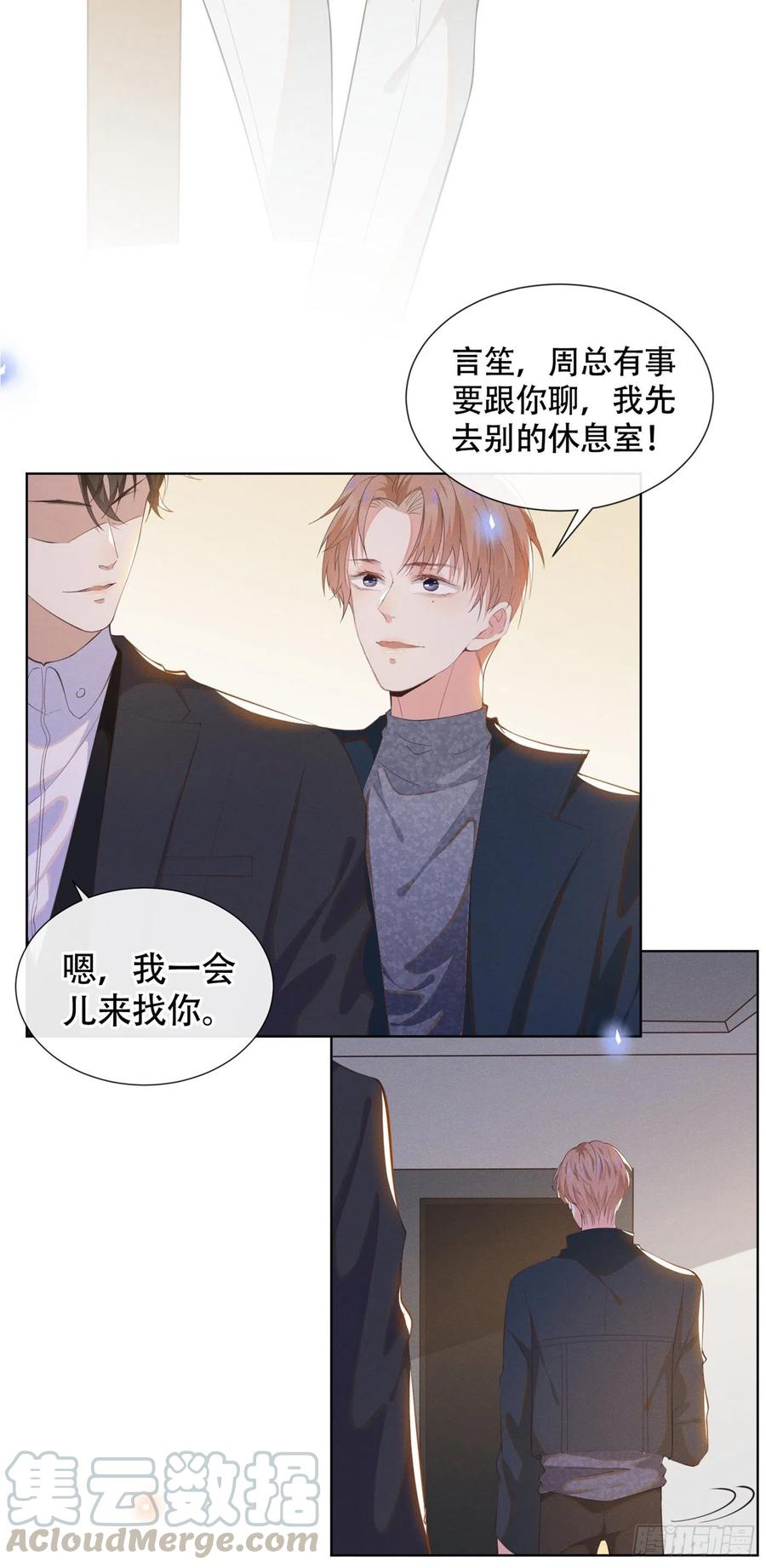 他说我是黑莲花 第23话 看来顾氏集团要改名了 第22页