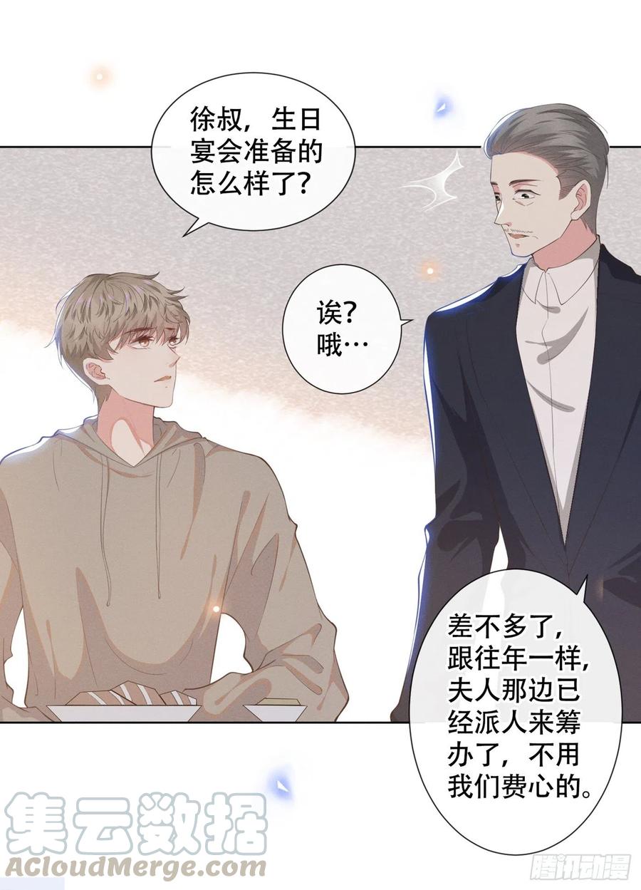 他说我是黑莲花 第23话 看来顾氏集团要改名了 第16页