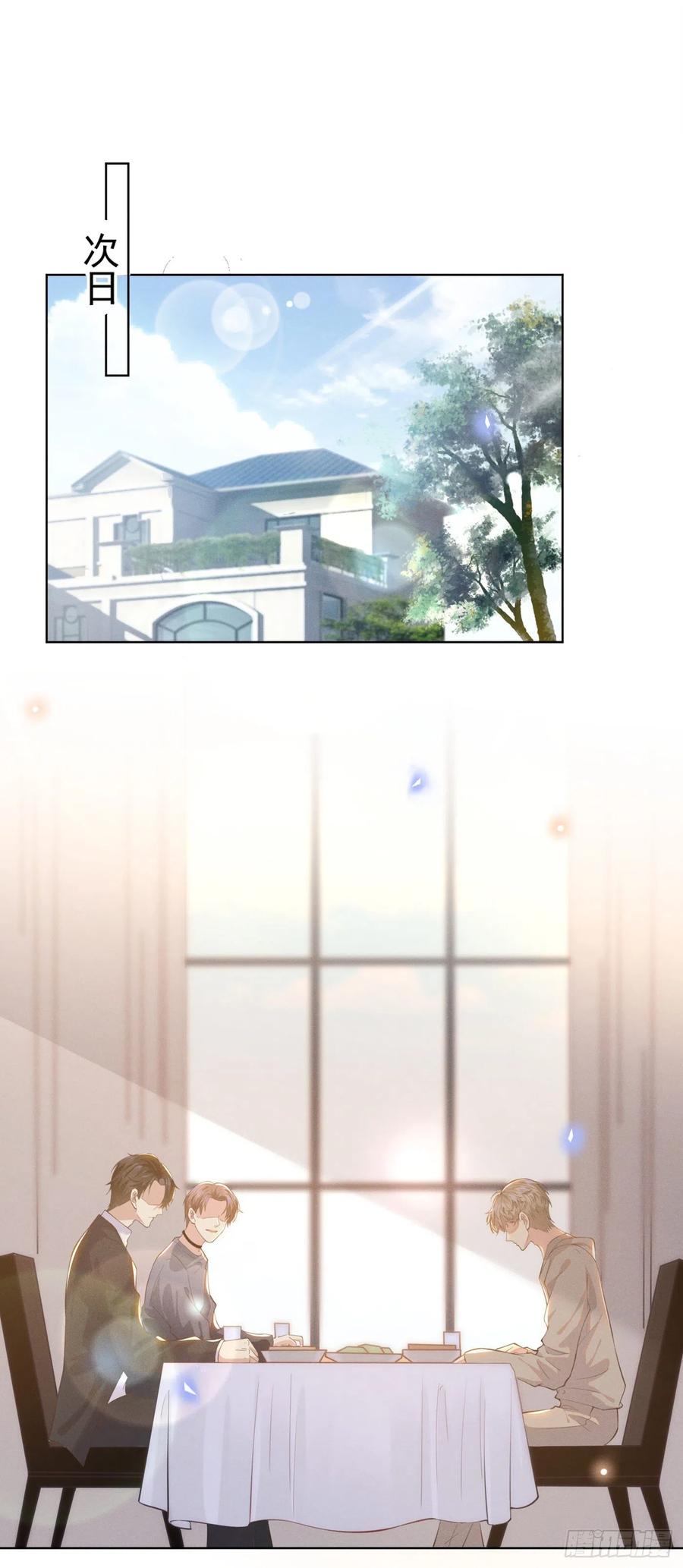 他说我是黑莲花 第23话 看来顾氏集团要改名了 第2页