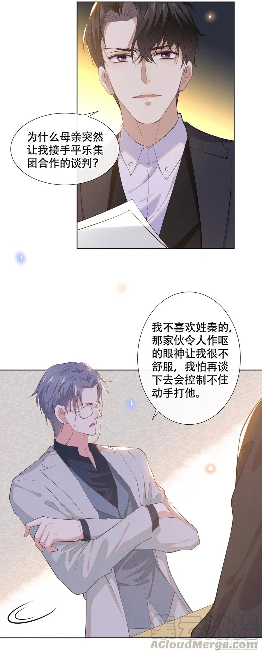 他说我是黑莲花 第23话 看来顾氏集团要改名了 第25页