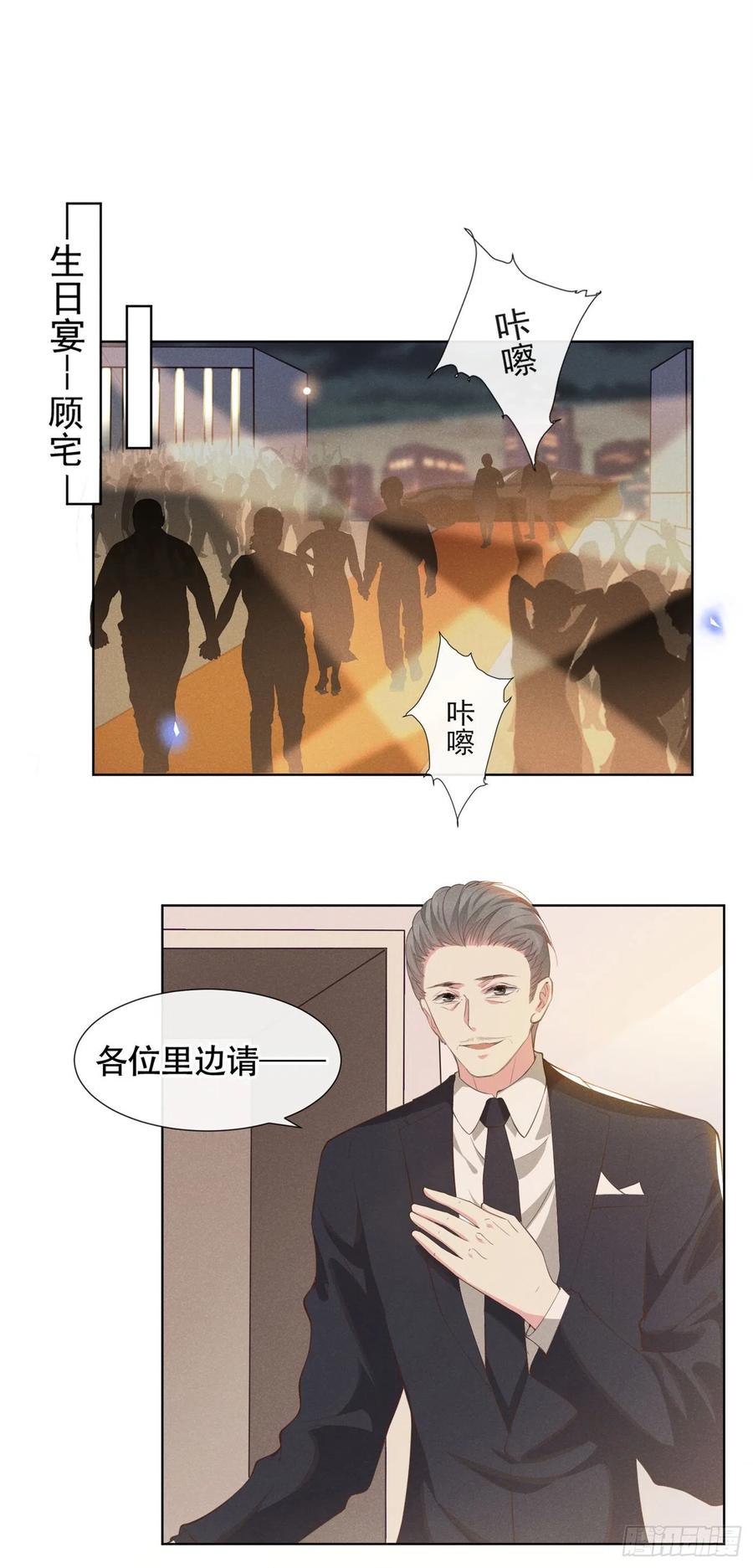 他说我是黑莲花 第24话 这是……我的曲子？！ 第2页