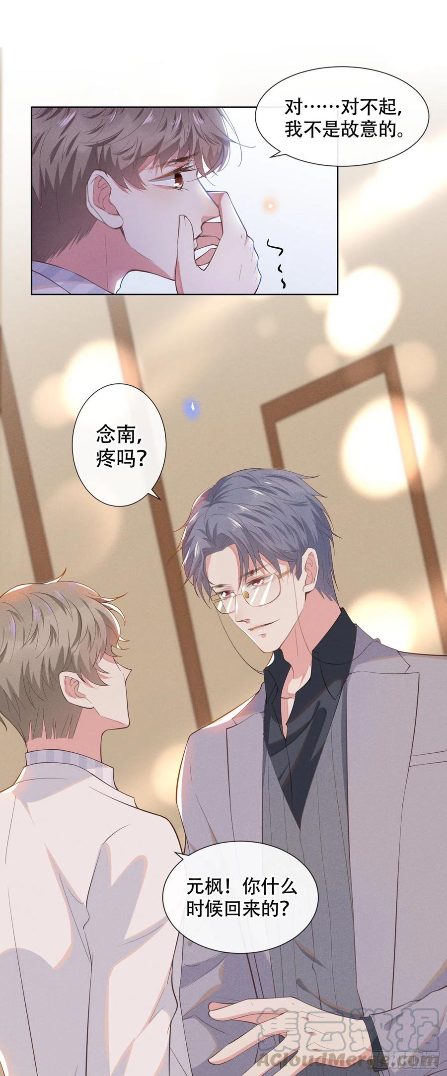 他说我是黑莲花 第24话 这是……我的曲子？！ 第7页