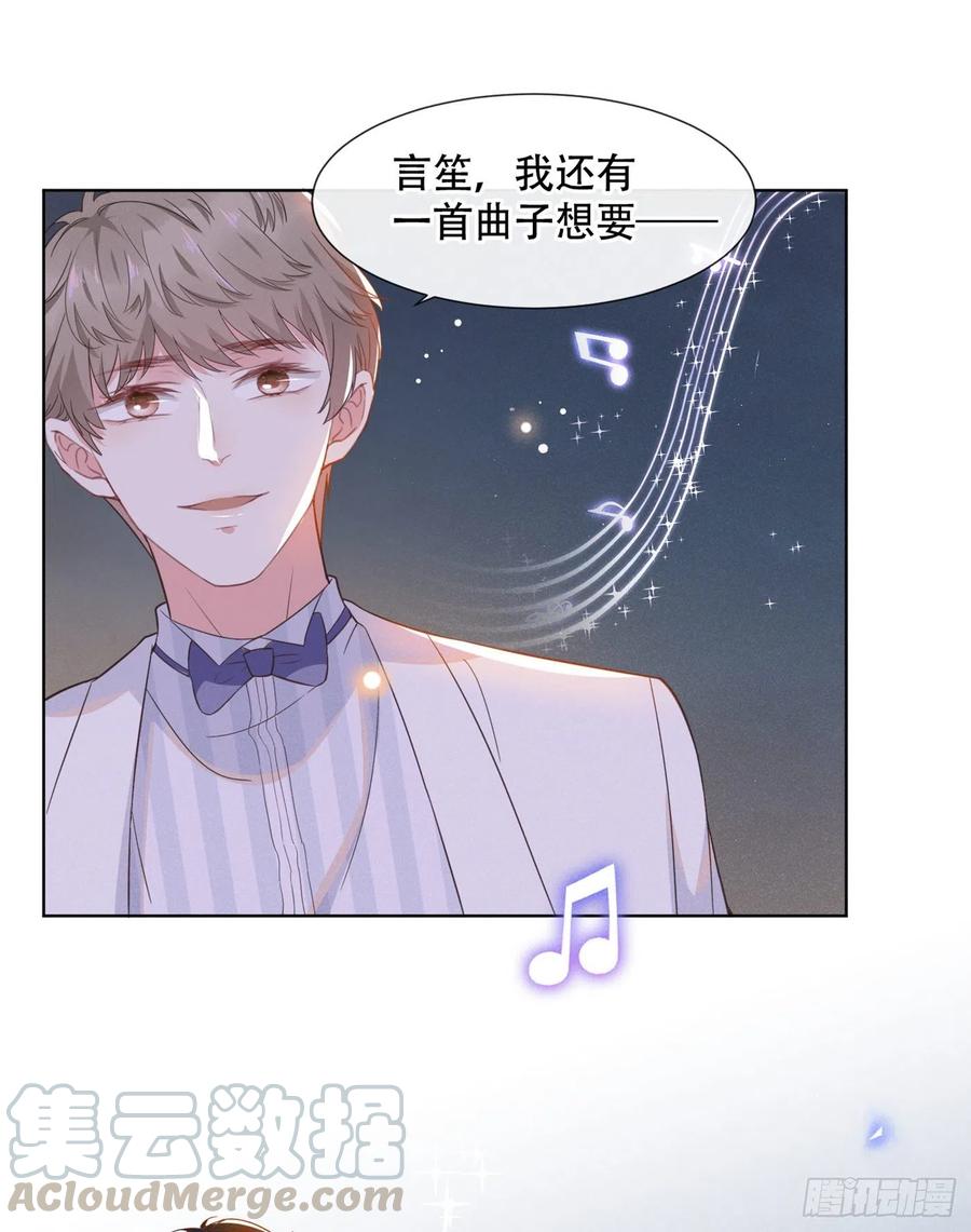 他说我是黑莲花 第24话 这是……我的曲子？！ 第31页