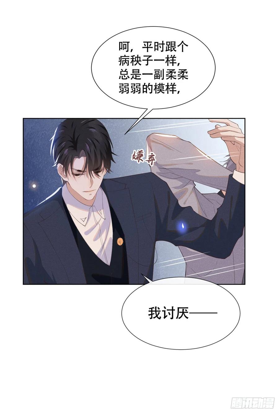 他说我是黑莲花 第24话 这是……我的曲子？！ 第23页