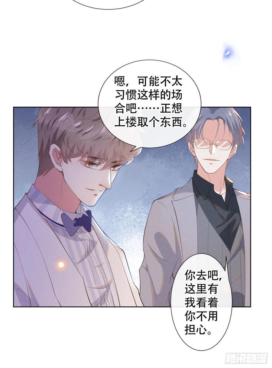 他说我是黑莲花 第24话 这是……我的曲子？！ 第9页