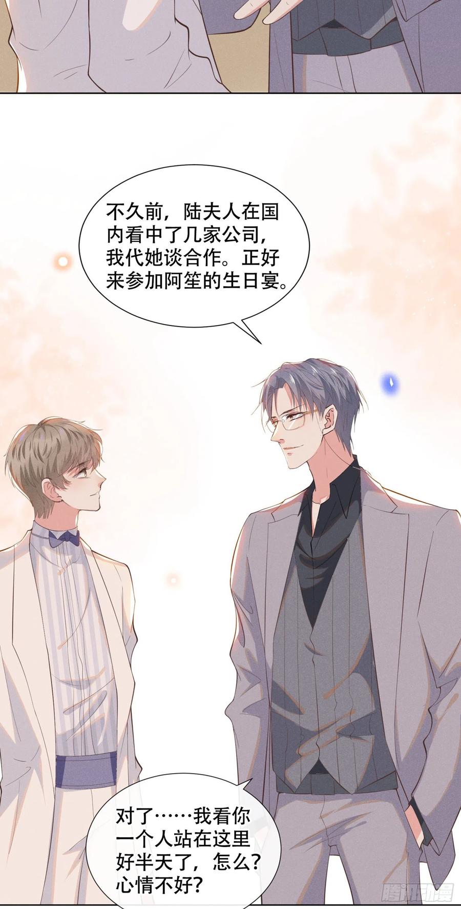 他说我是黑莲花 第24话 这是……我的曲子？！ 第8页
