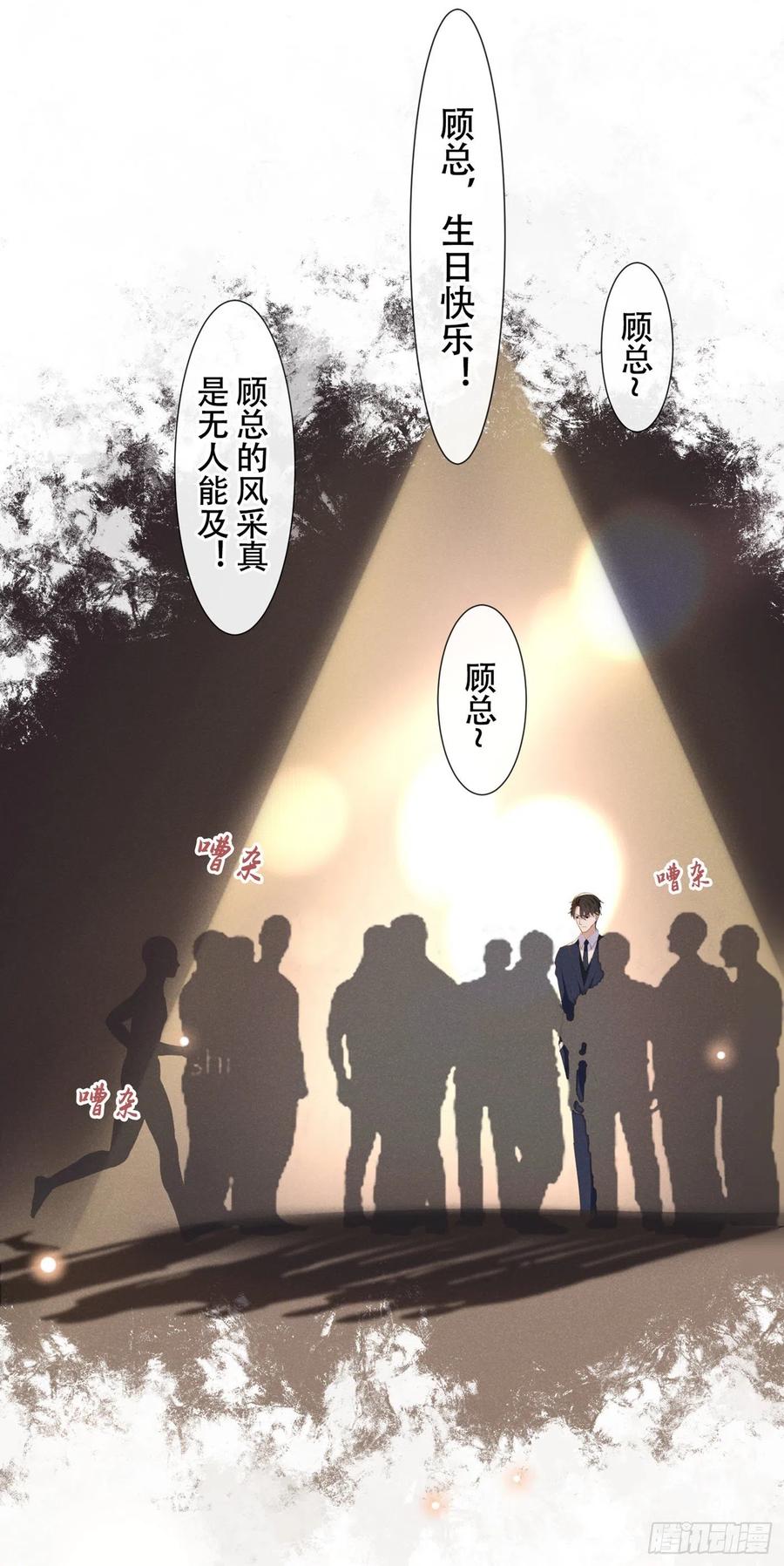 他说我是黑莲花 第24话 这是……我的曲子？！ 第15页
