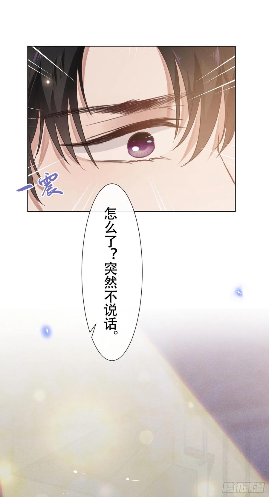 他说我是黑莲花 第24话 这是……我的曲子？！ 第24页