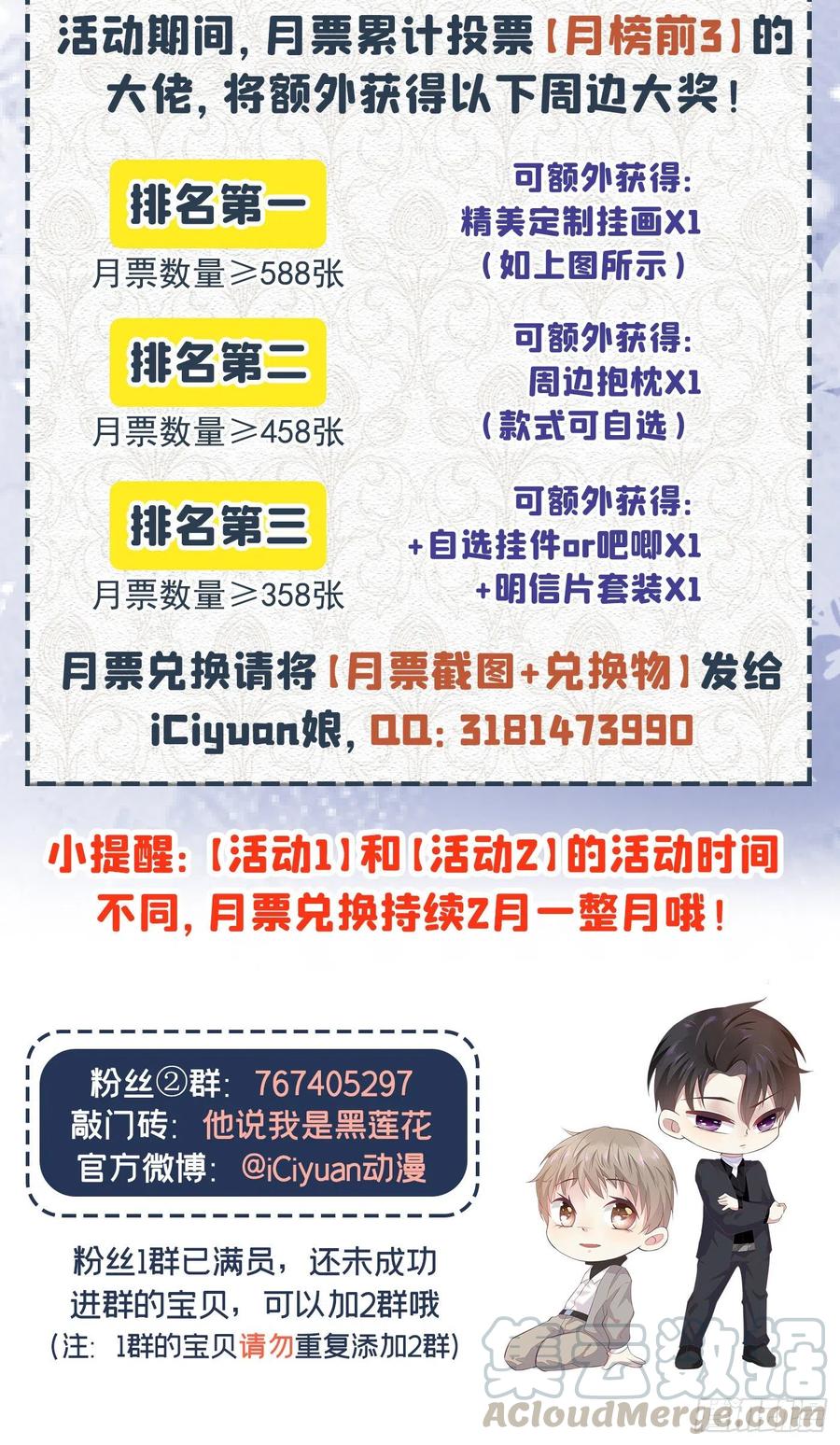 他说我是黑莲花 第24话 这是……我的曲子？！ 第37页