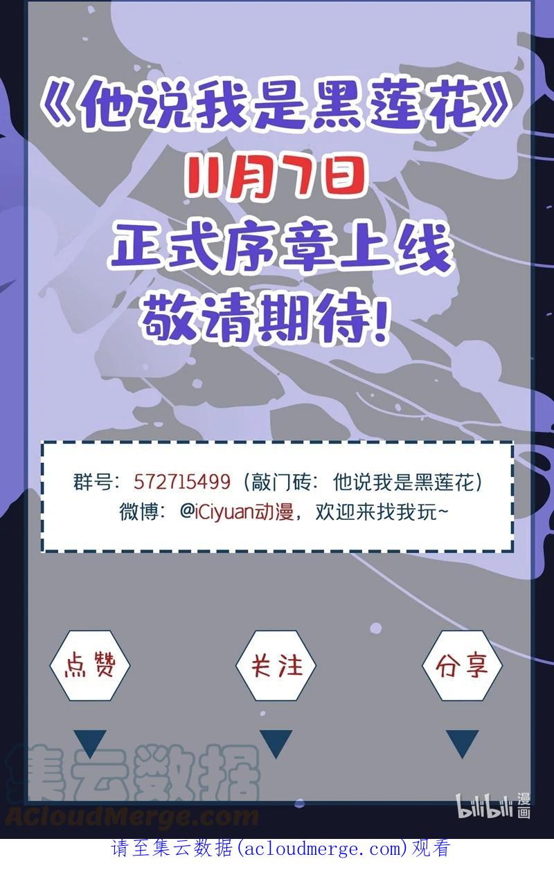 他说我是黑莲花 序章01 人物档案揭秘 第11页