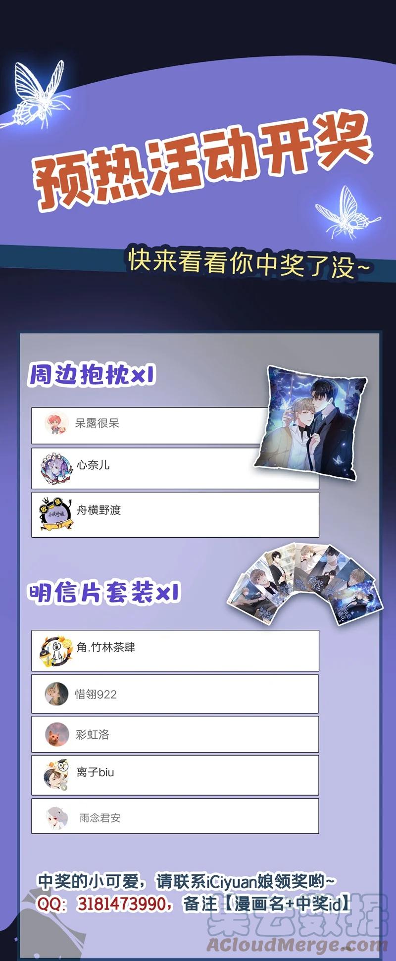 他说我是黑莲花 序章01 人物档案揭秘 第10页