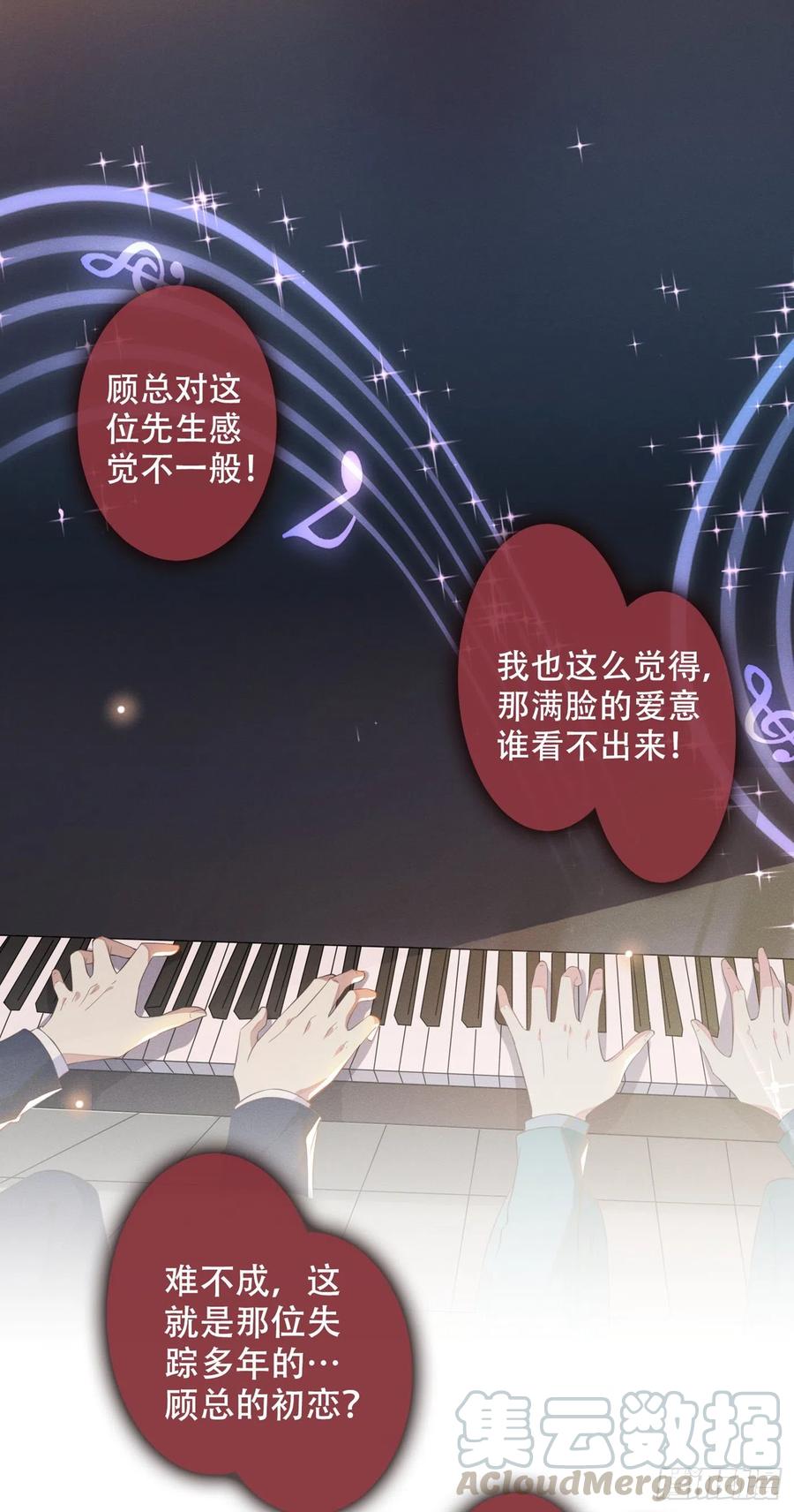 他说我是黑莲花 第25话 这份爱最后的寄托… 第10页
