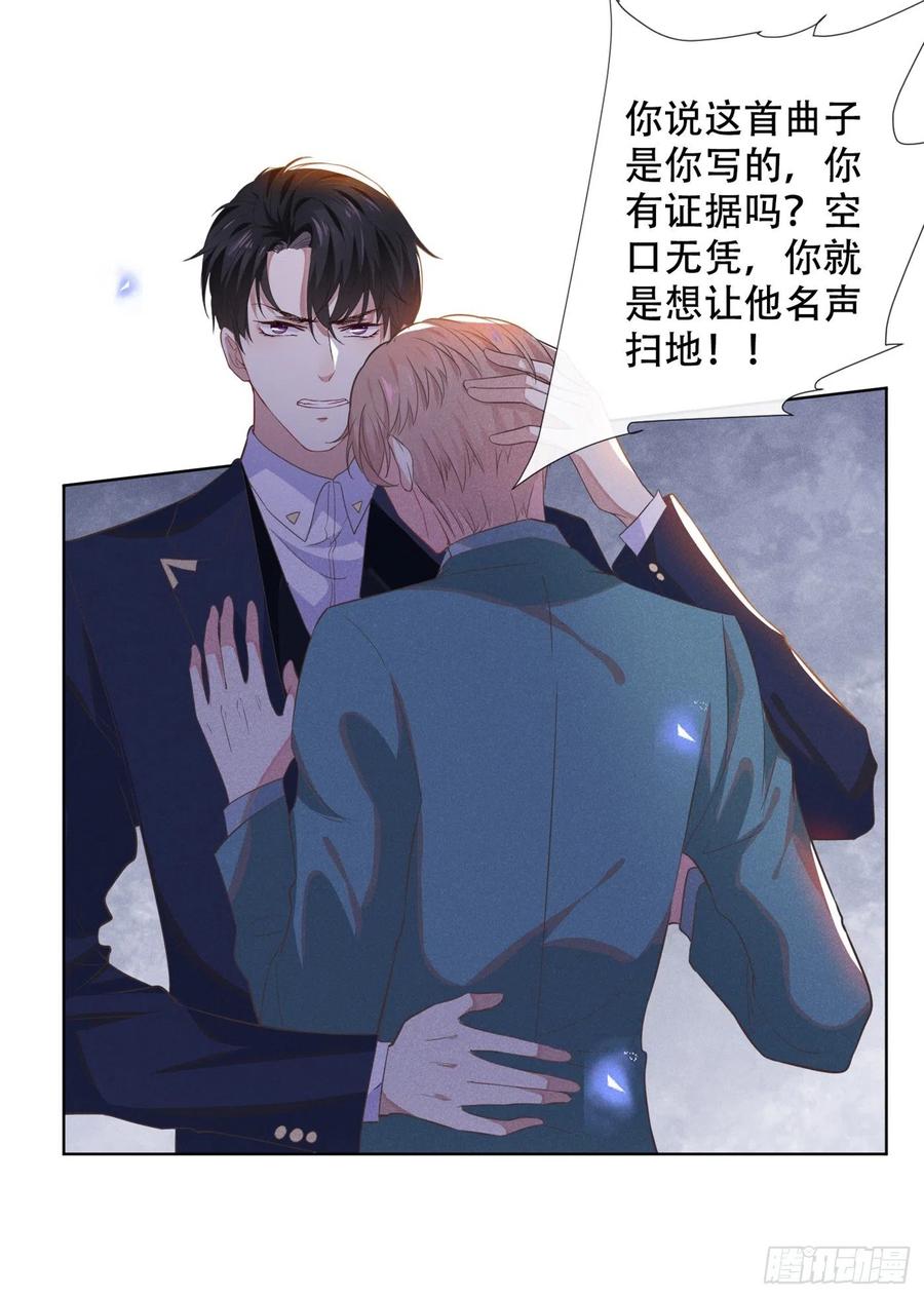 他说我是黑莲花 第25话 这份爱最后的寄托… 第24页