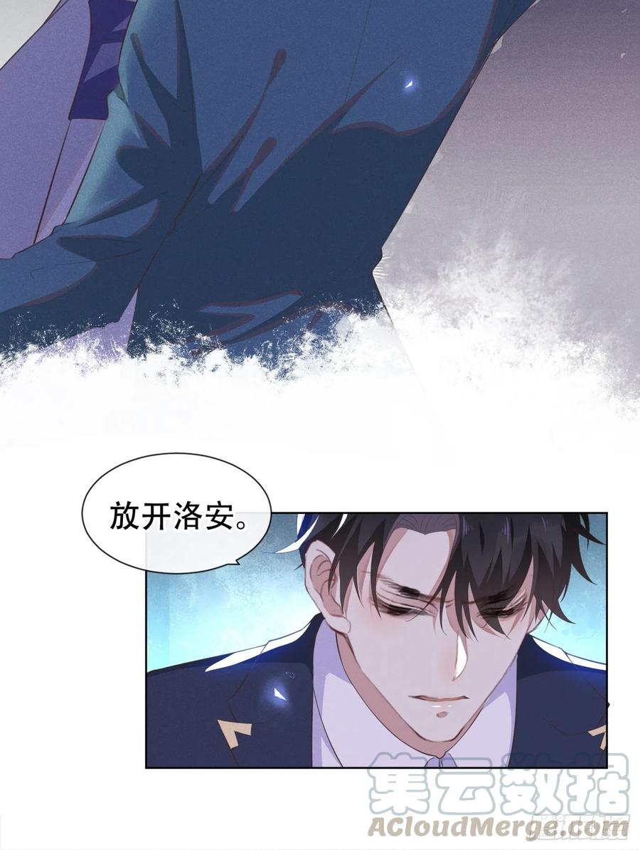 他说我是黑莲花 第25话 这份爱最后的寄托… 第16页