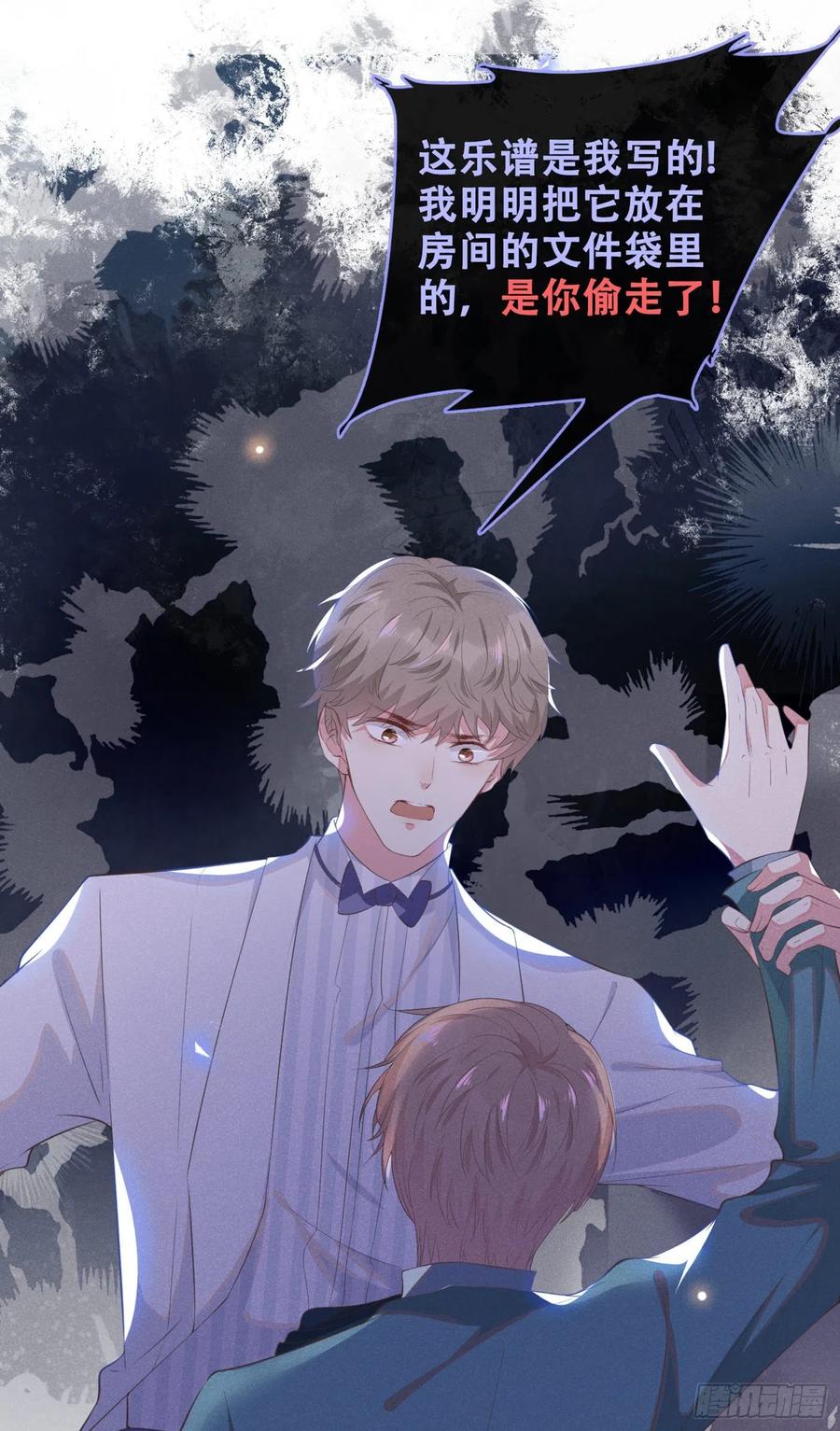 他说我是黑莲花 第25话 这份爱最后的寄托… 第15页