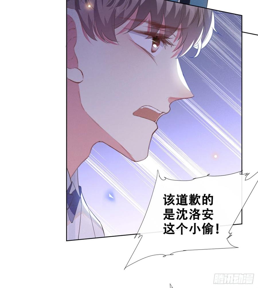 他说我是黑莲花 第25话 这份爱最后的寄托… 第23页
