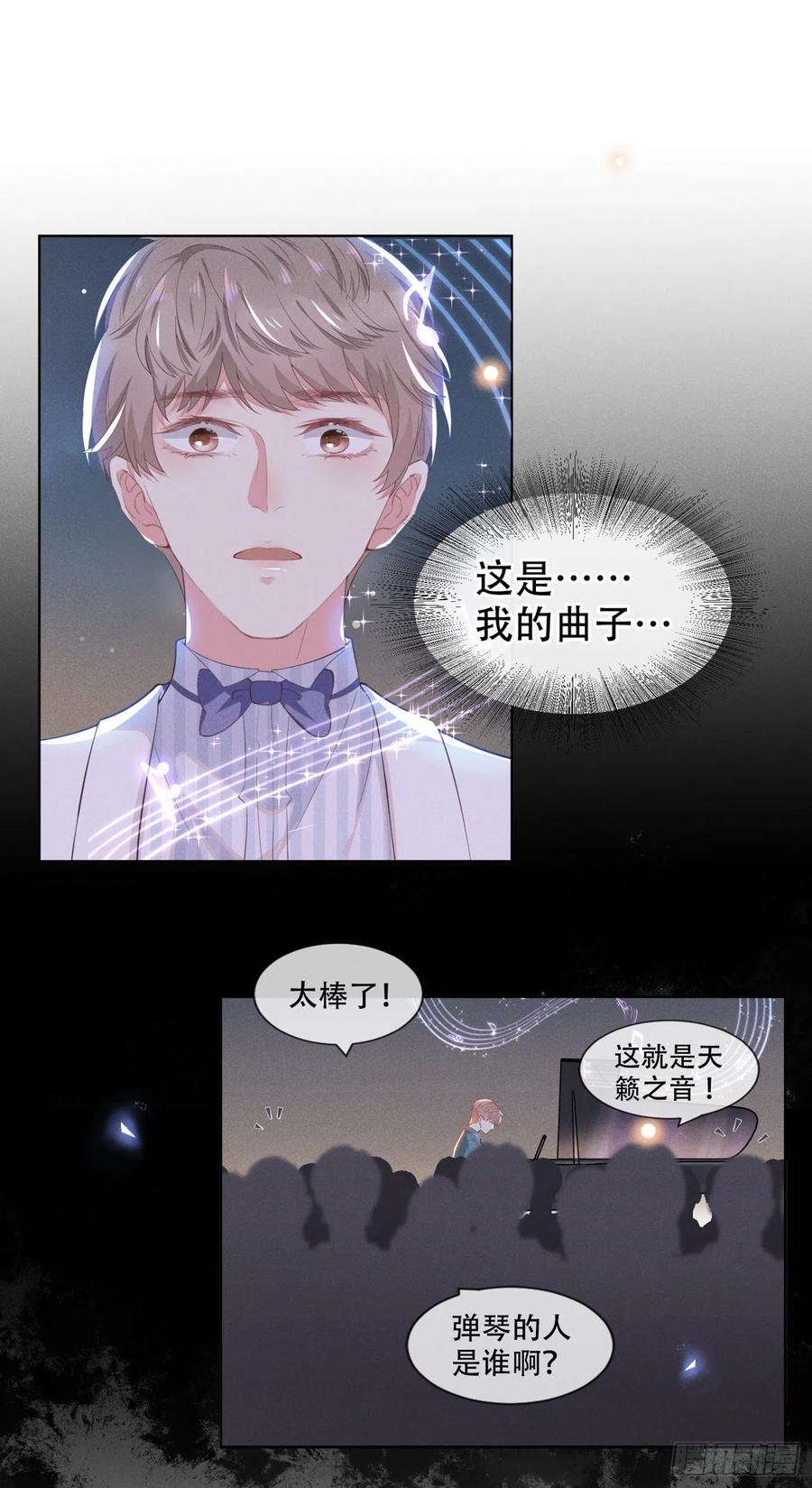 他说我是黑莲花 第25话 这份爱最后的寄托… 第2页