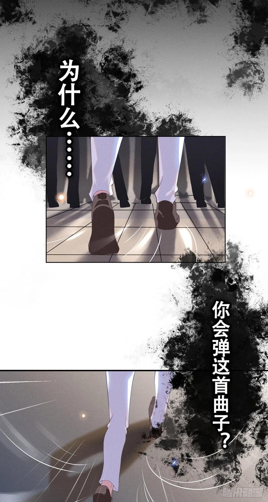 他说我是黑莲花 第25话 这份爱最后的寄托… 第3页