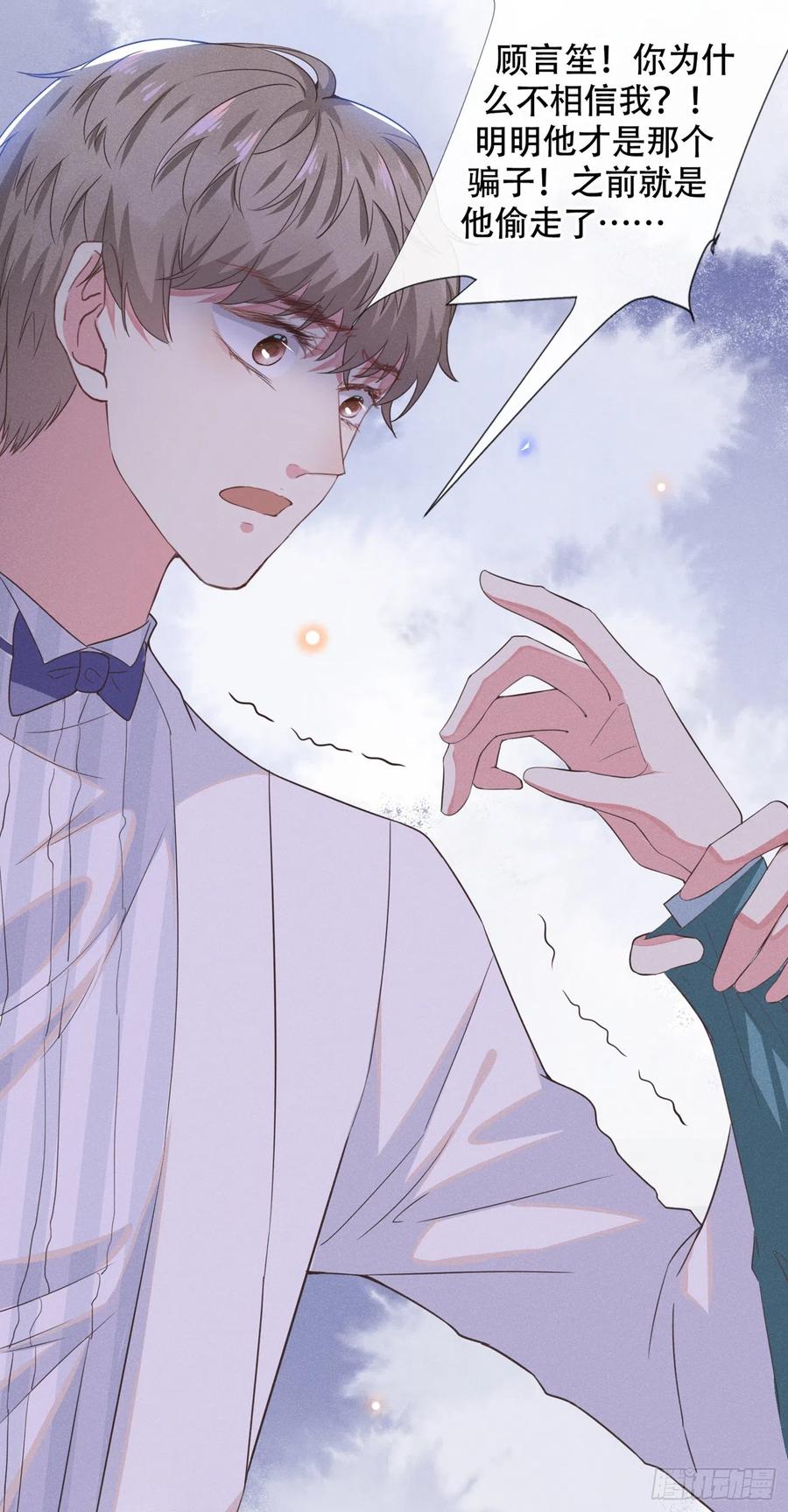 他说我是黑莲花 第25话 这份爱最后的寄托… 第18页