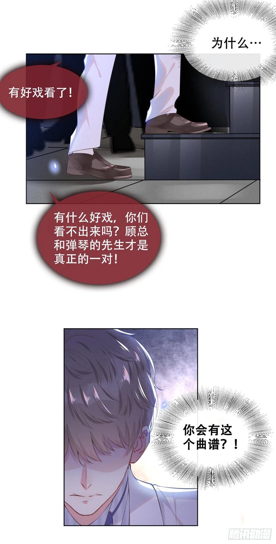 他说我是黑莲花 第25话 这份爱最后的寄托… 第12页