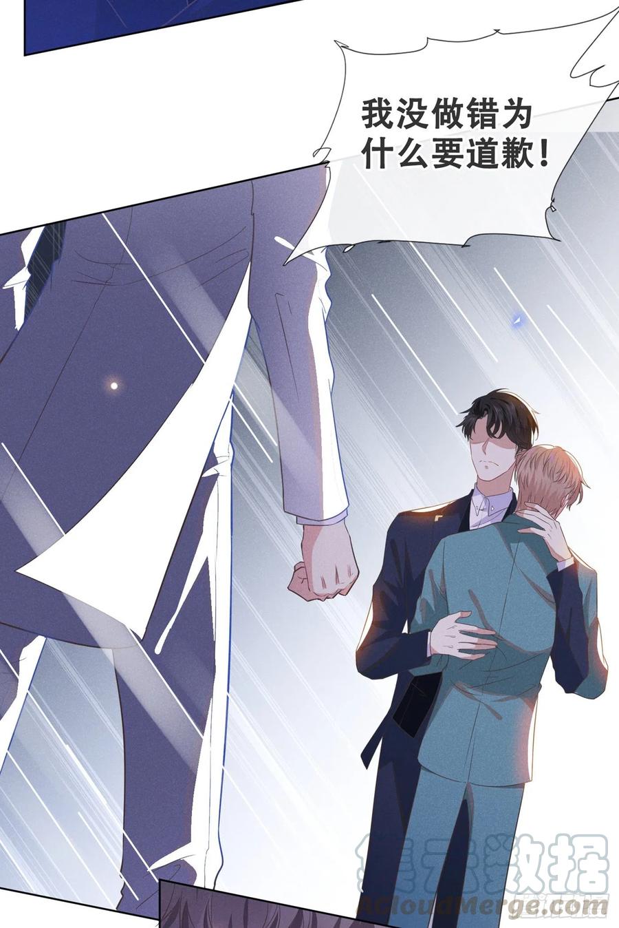 他说我是黑莲花 第25话 这份爱最后的寄托… 第22页