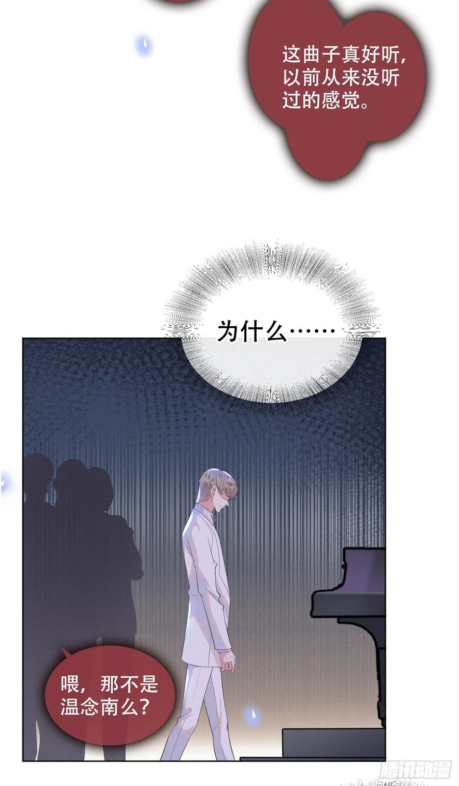 他说我是黑莲花 第25话 这份爱最后的寄托… 第11页