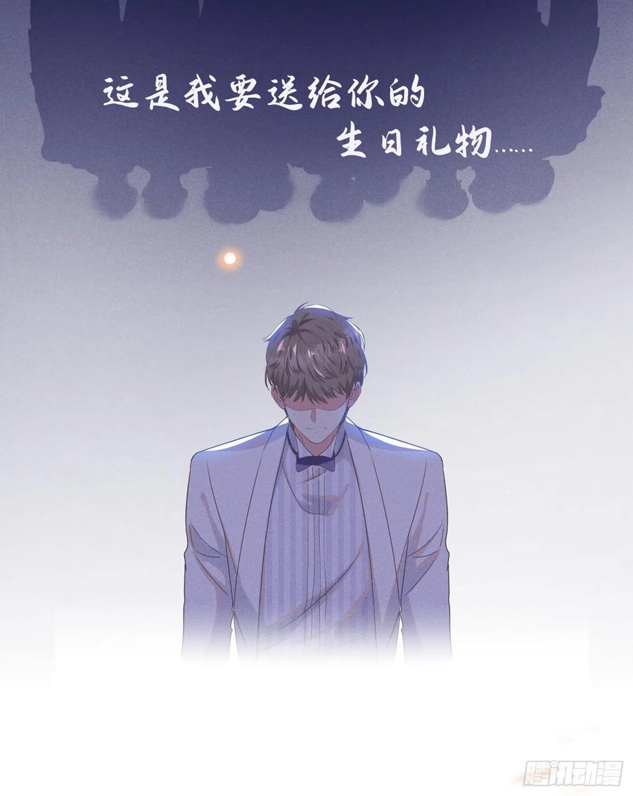 他说我是黑莲花 第25话 这份爱最后的寄托… 第29页