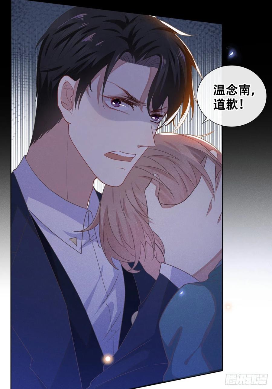他说我是黑莲花 第25话 这份爱最后的寄托… 第21页